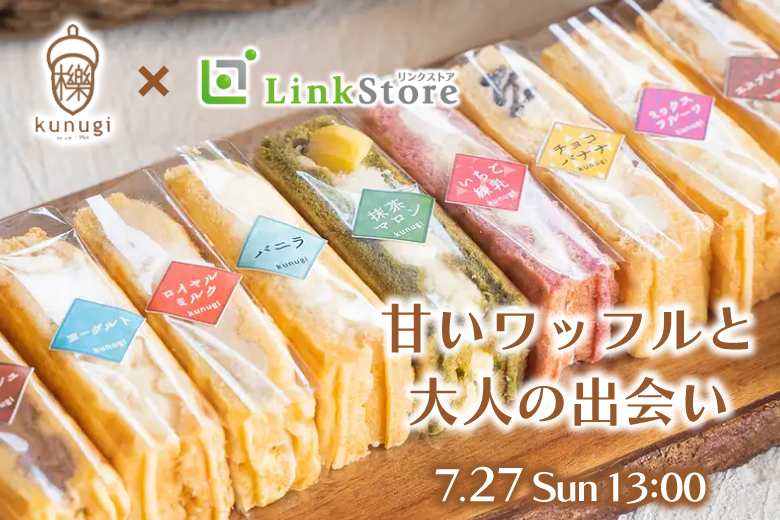 夏の恋♪櫟(kunugi)のワッフルSweets Party〜