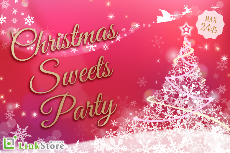 大人数で恋する♪Christmas Sweets Party