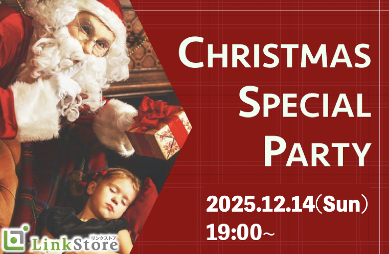 Xmas直前！恋する冬の大合コンSP〜アルコール飲み放題〜