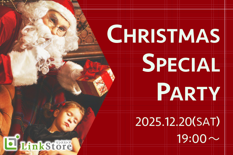 クリスマス直前!恋する冬の大合コンSP