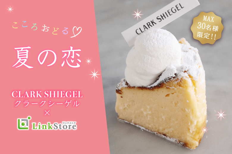 こころおどる夏の恋〜雪塩スノーバスクチーズケーキ〜