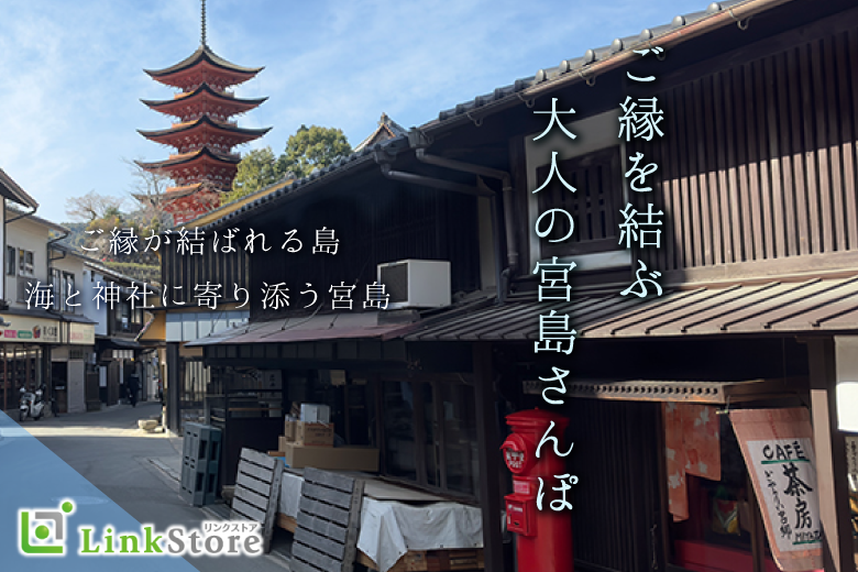 【おさんぽ企画♪IN宮島☆】夏を感じる大人のまったりさんぽ婚♪