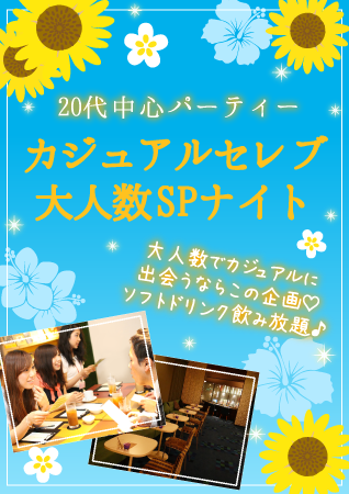 ＜大人数cafeStyle＞カジュアルセレブ♡ケーキビュッフェ付♪