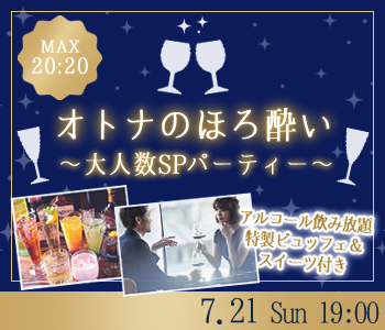 ＜MAX40名!!＞オトナのほろ酔い♪大人数SPパーティー〜特製ビュッフェ＆スイーツ〜