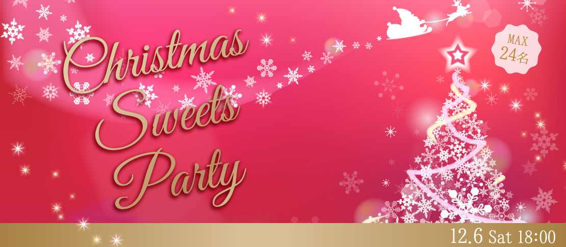 ＜MAX24名様!!＞大人数で恋する♪Christmas Sweets Party