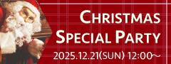 ＜Max120名！＞クリスマス直前！恋する冬の大合コンSP〜特製ビュッフェ＆アルコール飲み放題〜