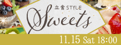 【MAX50名】【立食Style】大人数街コンSP★〜スイーツビュッフェ＆アルコール飲み放題〜