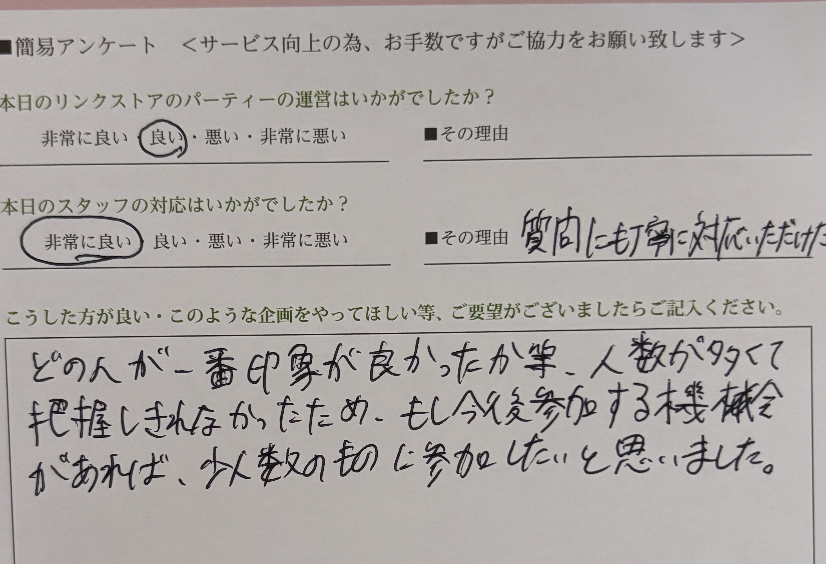 ご意見