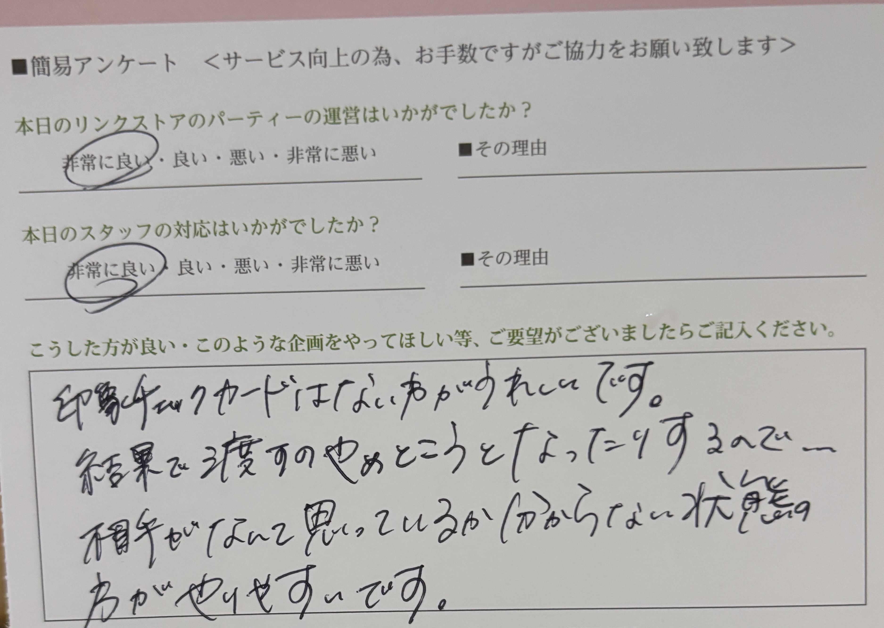 ご意見